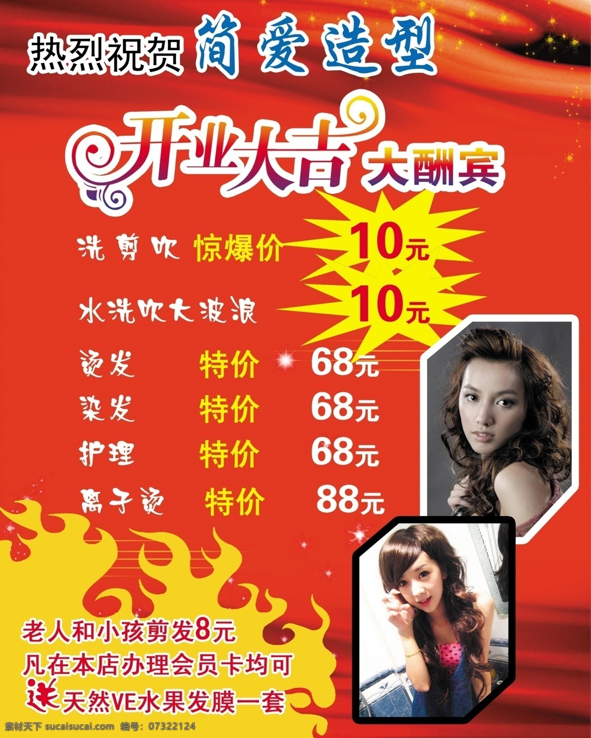 理发店 开业 海报 开业海报 美发开业海报 开业大吉 广告设计模板 源文件