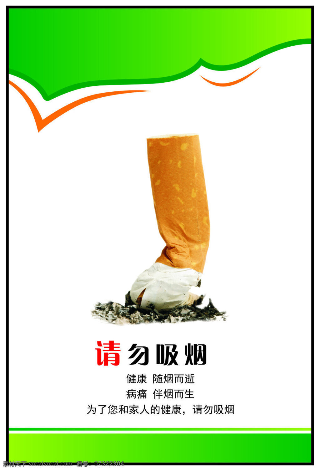 请勿吸烟 标志 请勿吸烟标志 绿色 清新 白色