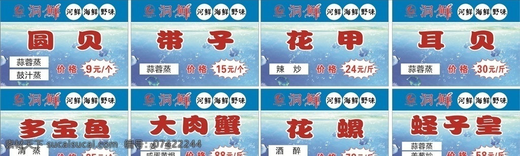 价格标签 海鲜标签 标签 标签卡 标签牌 蓝色标签