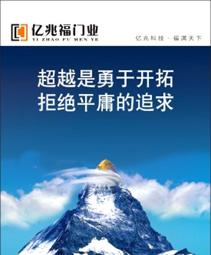 企业 文化 勇于 开拓 雪山 写真 企业文化 勇于开拓 蓝天 超越 追求 展板模板 矢量
