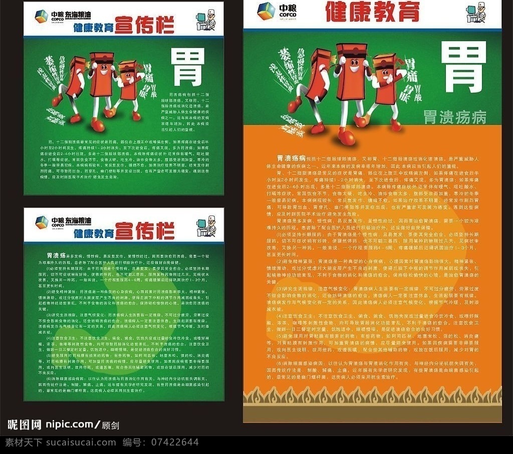 胃溃疡病 十二指肠 胃 健康教育 宣传栏 矢量图库