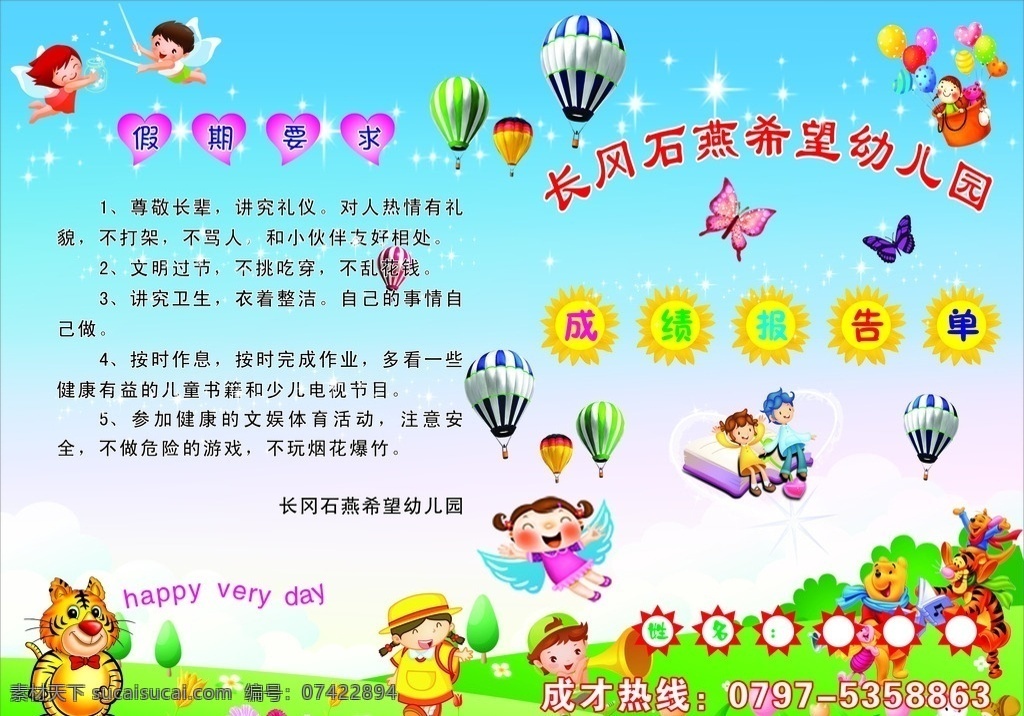 幼儿园 成绩 报告单 幼儿园背景 幼儿园报告单 幼儿园成绩单 幼儿园展板 展板模板