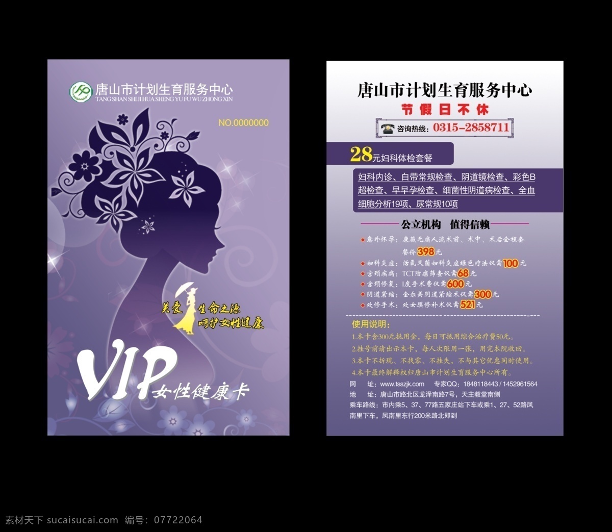 女性健康卡 医疗 卡 女性 健康 vip 竖卡 名片卡片 广告设计模板 源文件