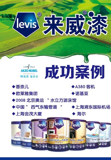 来威漆 绿地 山野 油漆 墙面漆 木器漆 甲醛 成功 案例 简单 dm ps文件 广告设计模板 源文件