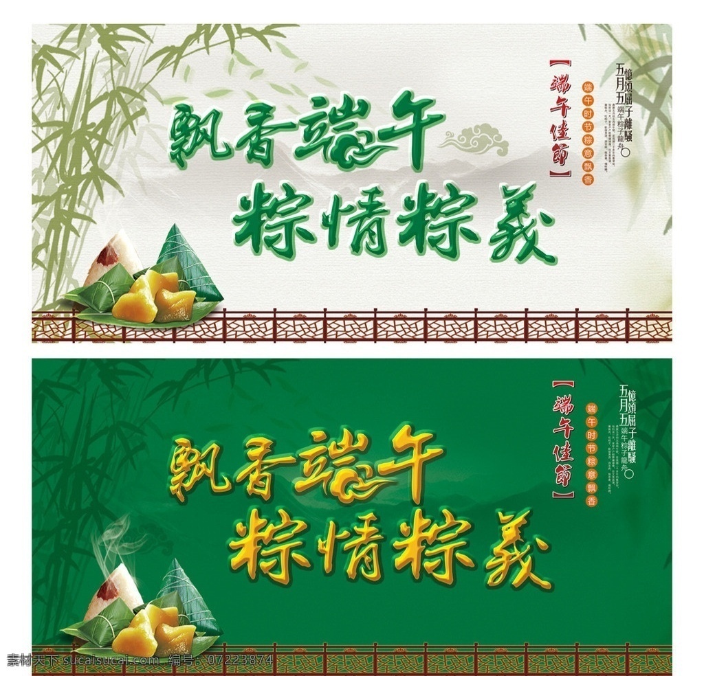 端午节 模板下载 端午节海报 端午节dm 端午节展架 端午节户外 端午节写真 端午节吊牌 端午节吊旗 端午节背景 端香节舞台 浓情端午 节日 粽子 农船 龙王 淡雅粽粽有礼 礼物 肉粽 竹子 竹叶 山峦 中国风 古画 端午佳节 立体字 艺术字 端午海报 模板 展板 户外宣传 精美 精致 促销活动 大型促销 矢量 汽球 万粽飘香 浮动 祥云 礼盒 礼品 节日素材 源文件