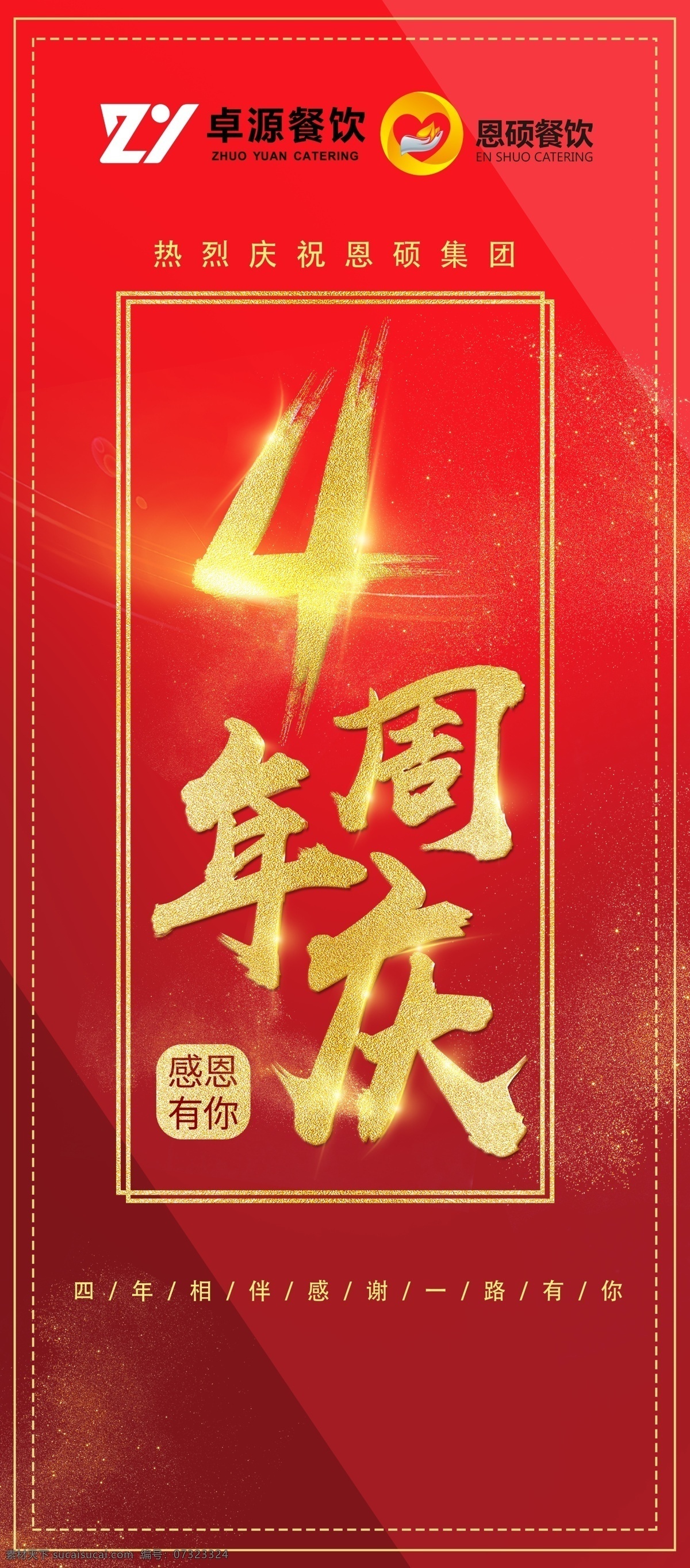 周年庆展架 周年庆典 店庆 周年庆典海报 周年店庆 周年庆促销 周年庆模板 周年庆展板 周年庆海报 周年庆宣传 周年庆吊旗 周年庆易拉宝 时尚盛典 酒吧周年庆 公司周年庆 企业周年庆 周年庆素材 周年庆活动 周年庆设计 7周年庆 8周年庆 7周年 8周年 周年庆背景 晚会 周年庆 餐饮 展板模板