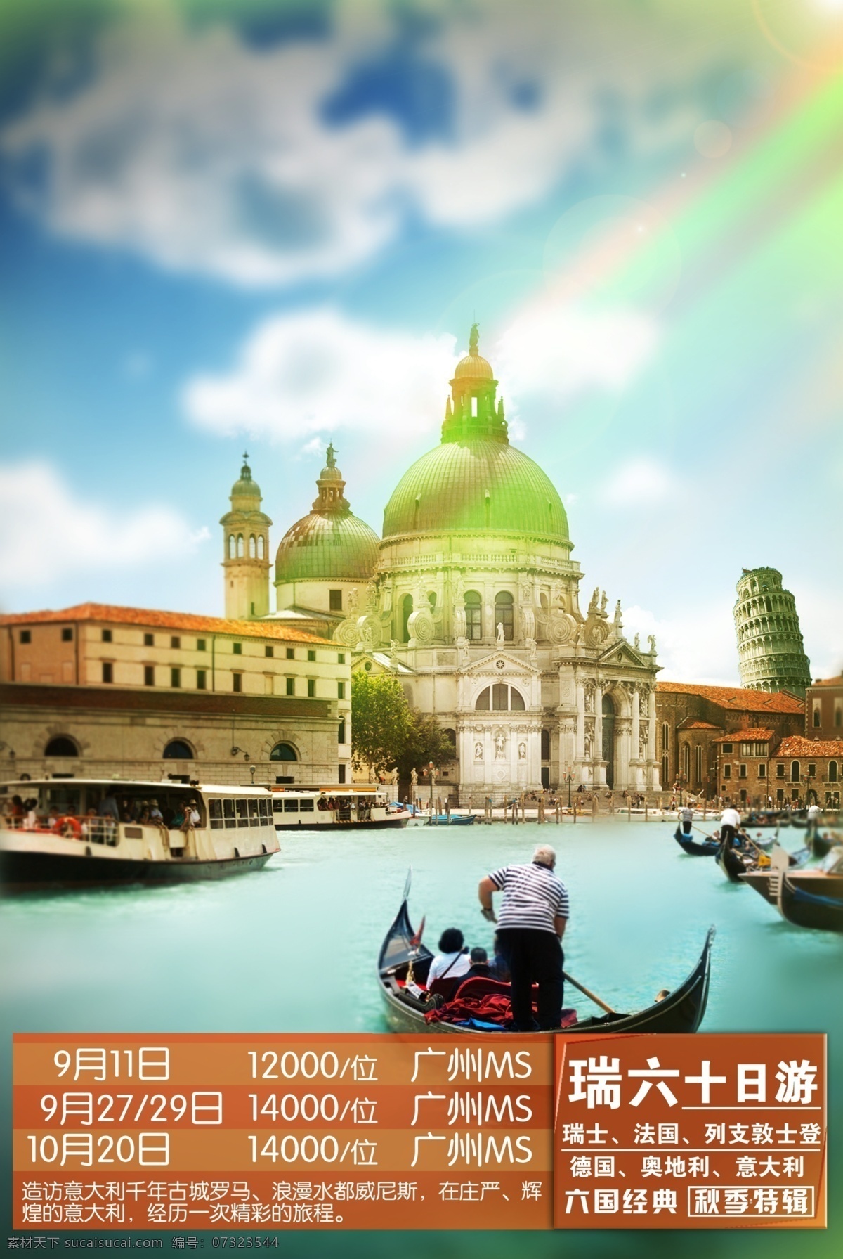 欧洲六国 欧洲旅游广告 瑞士旅游 欧洲广告 旅欧海报设计 旅游宣传单 宣传海报 法国旅游 意大利旅游 奥地利旅游 旅游海报 白色