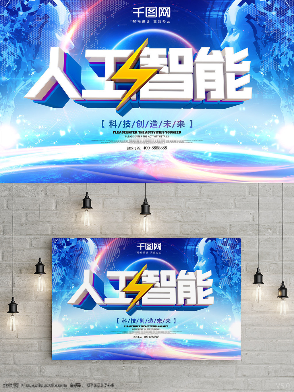 人工智能 蓝色 科技 海报 科技海报 蓝色科技 闪电 炫彩海报 科技创造未来 科技人物 智能科技 立体渲染海报