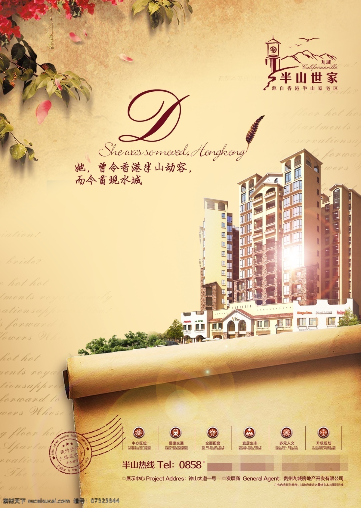 房地产海报 房地产单张 房地产单页 房地产报广 房地产广告 房地产设计 房地产元素 房地产素材 房地产洋房 房地产建筑 西班牙房地产 斑驳背景 花朵背景 植物背景 黄色渐变背景 卷轴 卷纸 房地产