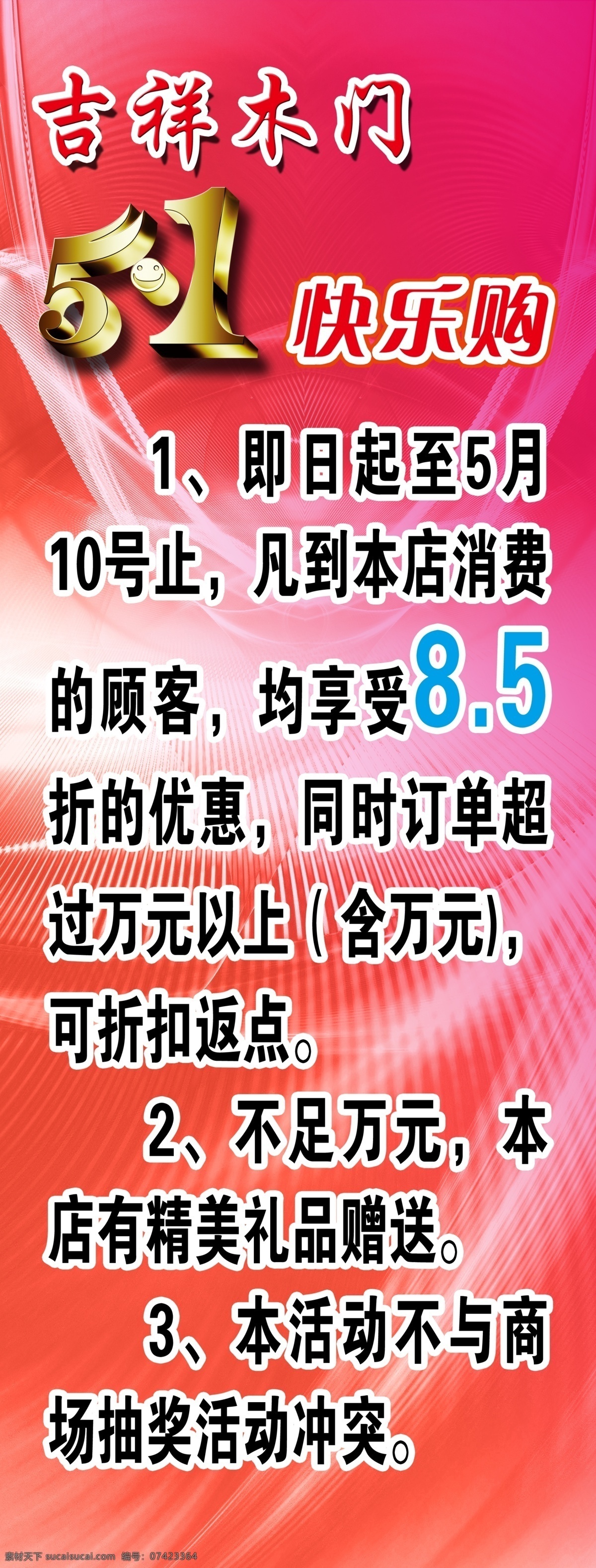 51 51大放价 51广告 51活动 51优惠活动 大放价 广告设计模板 劳动节 五 海报 模板下载 五一海报 51劳动节 展板模板 源文件 其他海报设计