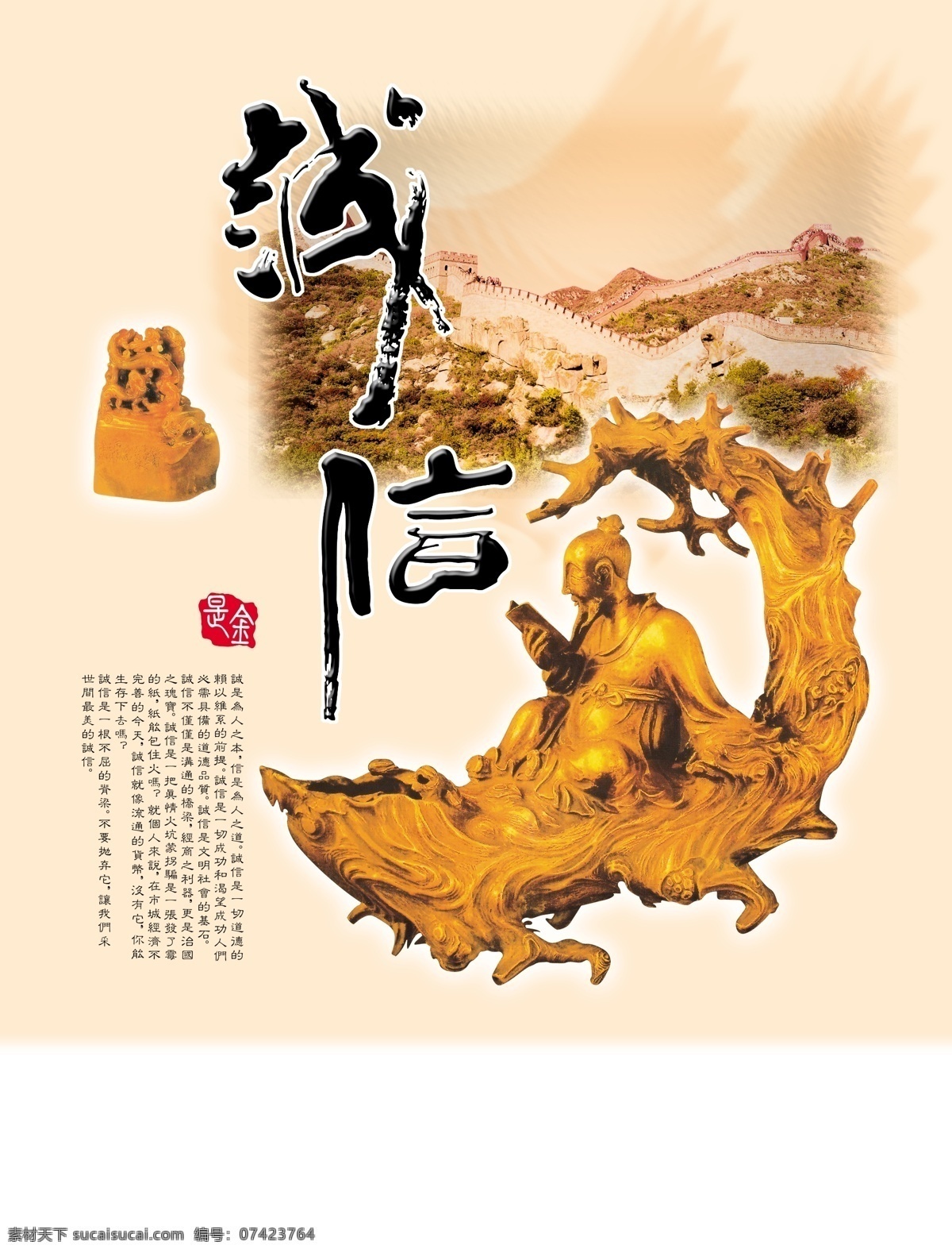 中国 风 诚信 海报 诚信海报 诚信展板 中国风 中国风背景 中国风素材 诚信宣传 宣传海报 宣传单 彩页 dm