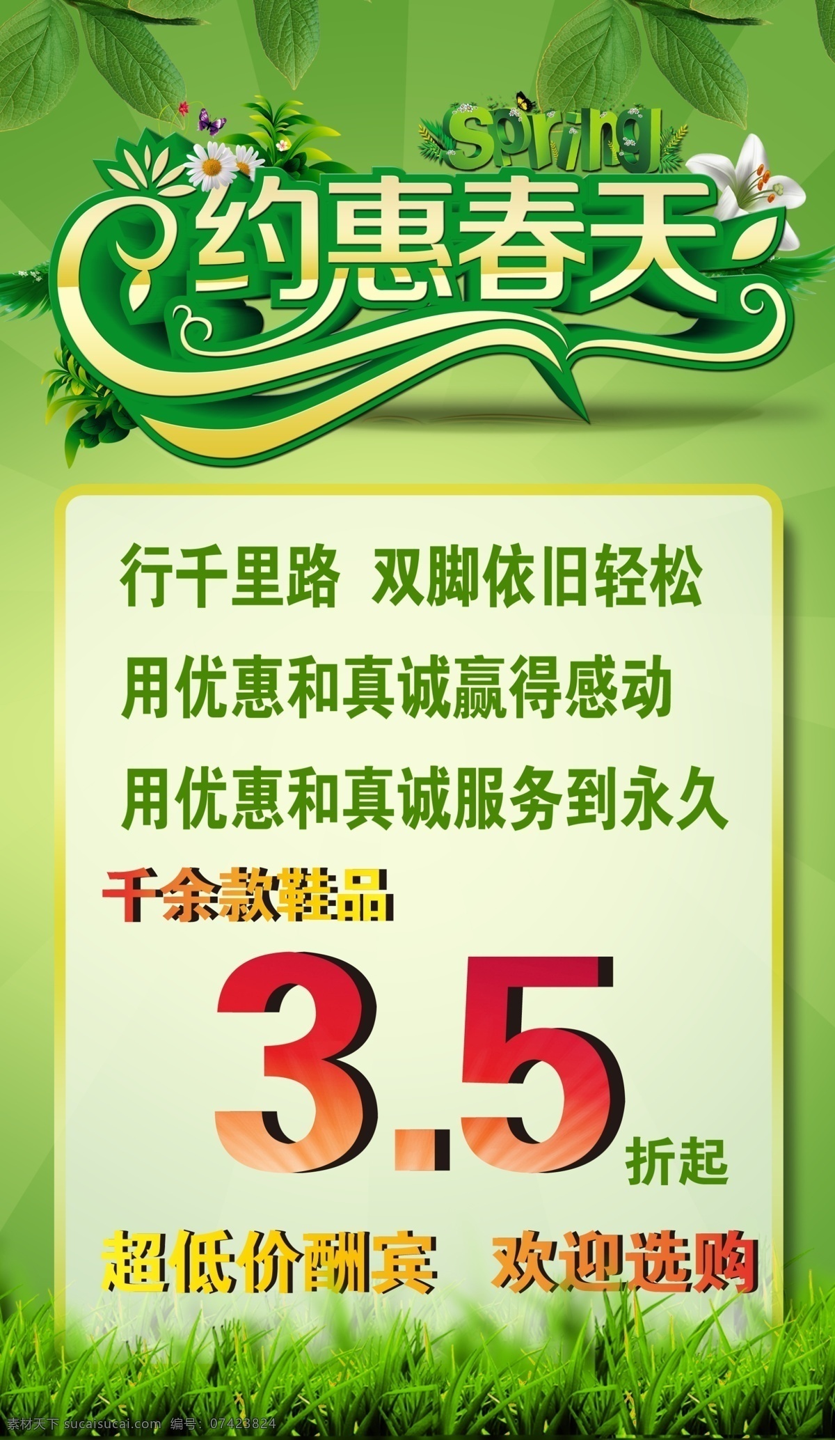 春季 海报 分层 草地 春季海报 春天 花 绿叶 叶子 源文件 约惠春天 其他海报设计
