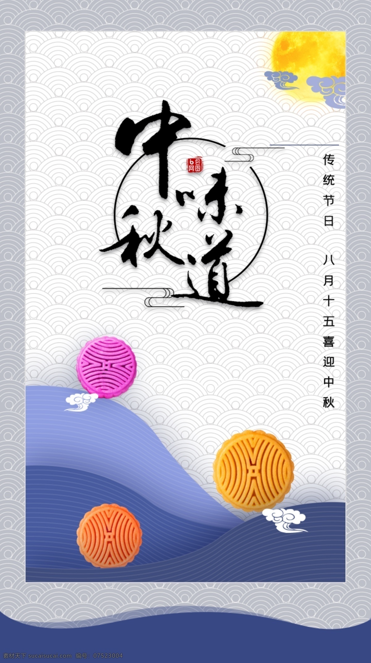 简约 中国 风 新 中式 中秋 传统节日 中国风 新中式 app 启动页 移动界面设计 手机界面