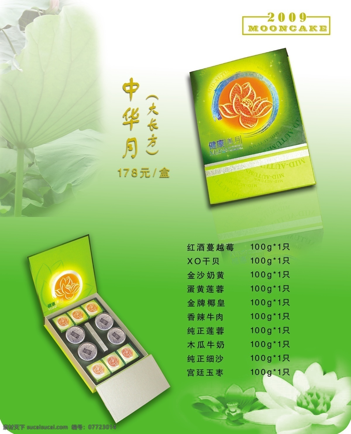 中华 月 分层 标签 画册 价格 源文件 月饼盒 中华月 中华月大长方