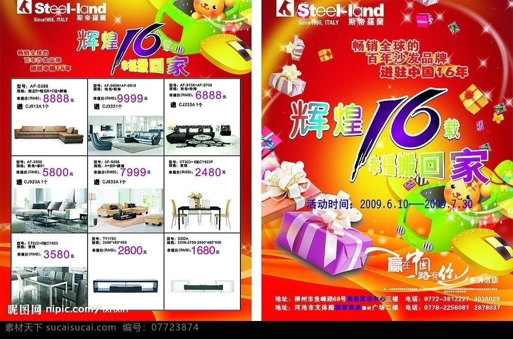 家具宣传单 辉煌 幸福搬回家 周年庆 中式欧式结合 礼品 儿童玩具 驻 进 中国 年 豪华家具 矢量图库