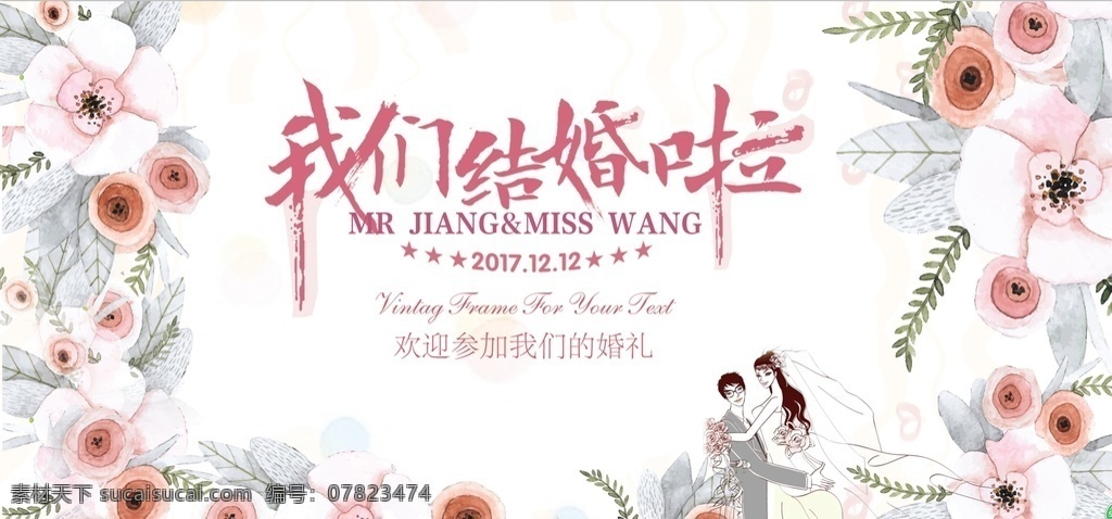 结婚背景 结婚 婚庆 爱情 爱 永结同心 百头到老 百年好合 卡通 展板 背景