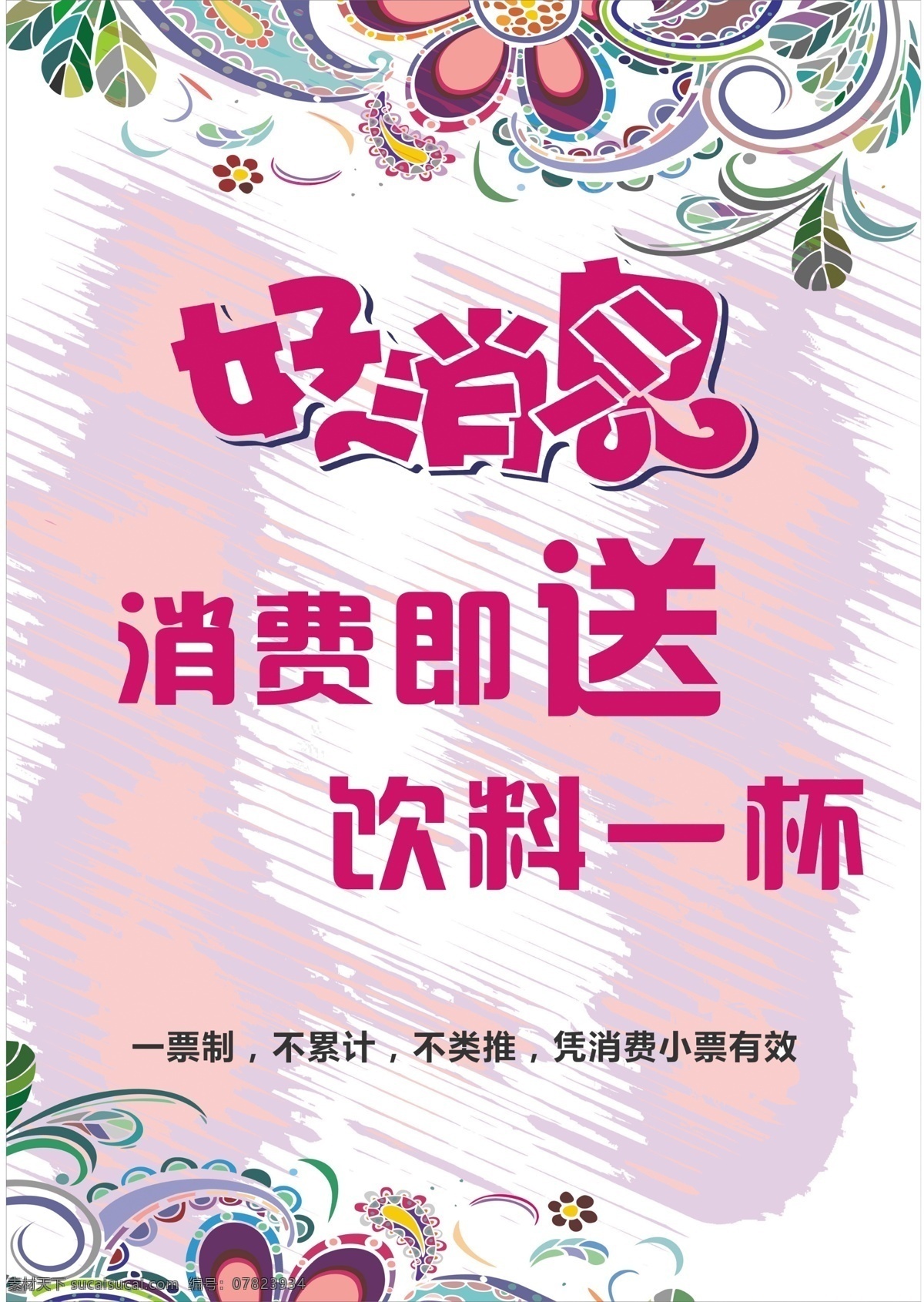 好消息 好消息海报 海报好消息 好消息公告 写真好消息 展板模板