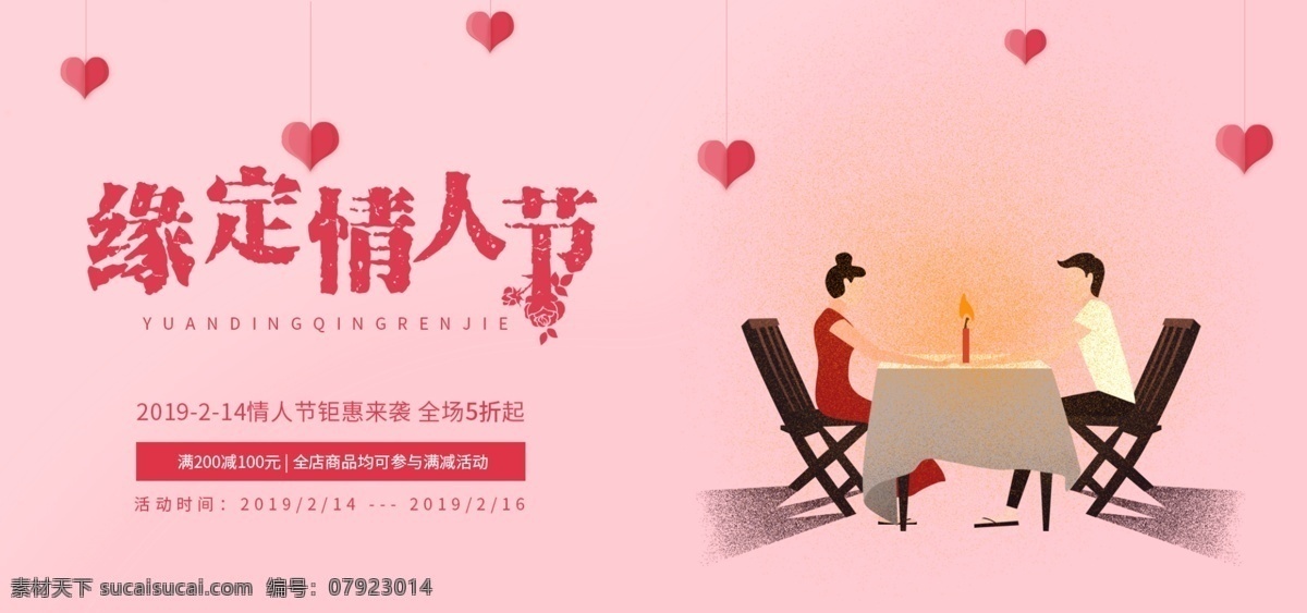 214 粉色 浪漫 情人节 宣传 促销 海报 banner 爱心 玫瑰花 背景