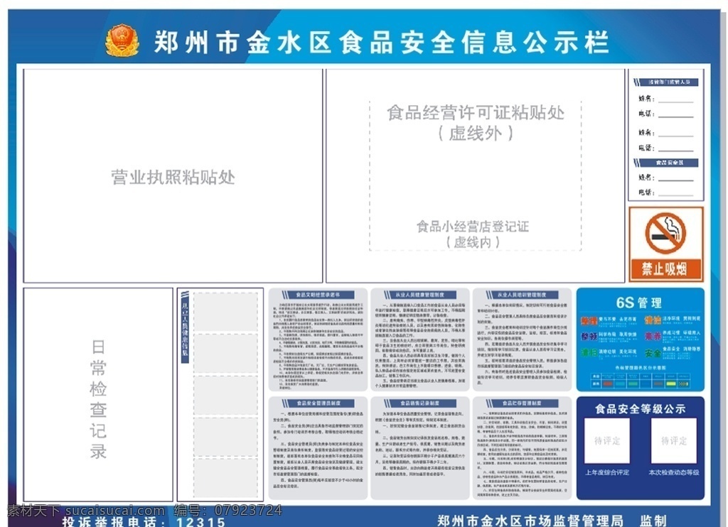 食品安全 信息 公示栏 食品安全信息 6s 郑州 餐饮