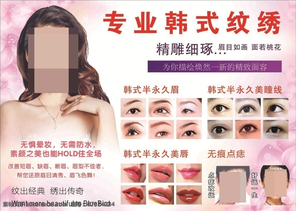 纹眉 纹唇 纹绣海报 眉眼唇 纹绣挂画 纹绣宣传单 纹绣店 纹绣宣传图 纹绣广告 纹绣广告宣传 纹绣招牌 纹绣店广告 纹绣促销 专业绣纹 绣纹展架 绣眉 微整形 面部整形 美容纹绣 时尚纹绣 纹绣馆 纹绣展架 纹绣活动 韩国纹绣 易拉宝 无痛纹绣 刺青 美唇 韩式半永久 美容 美容养生 养生馆 广告