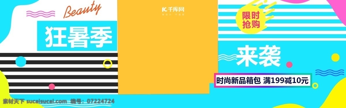 电商 淘宝 天猫 简约 风 夏日 夏季 箱包 促销 海报 banner 夏天 狂暑季 全屏 模板 蓝色 简约风