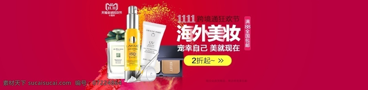 双十 会场 banner 双十一 分会场 大促页面 模板设计 跨境电商