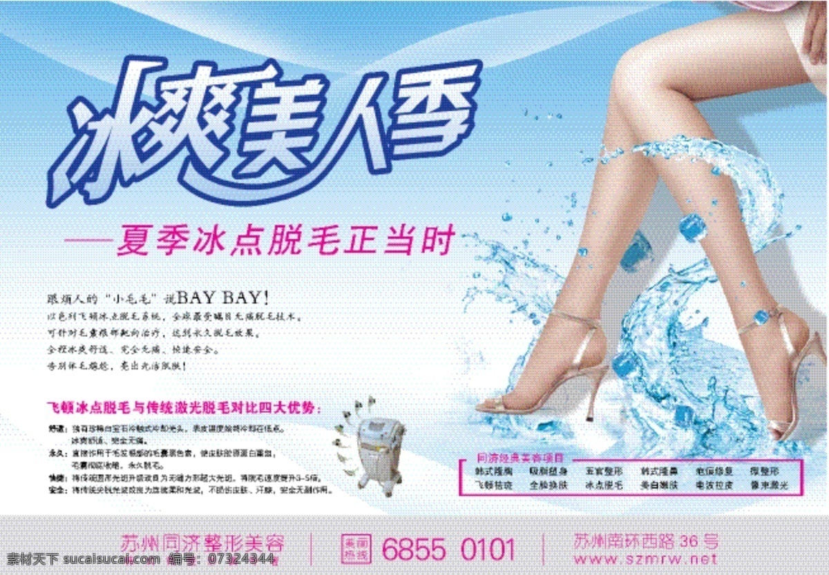 整形 美容 冰 水 美女 蓝 医疗 海报 单页 广告 艺术字 医院 ai矢量文件 矢量