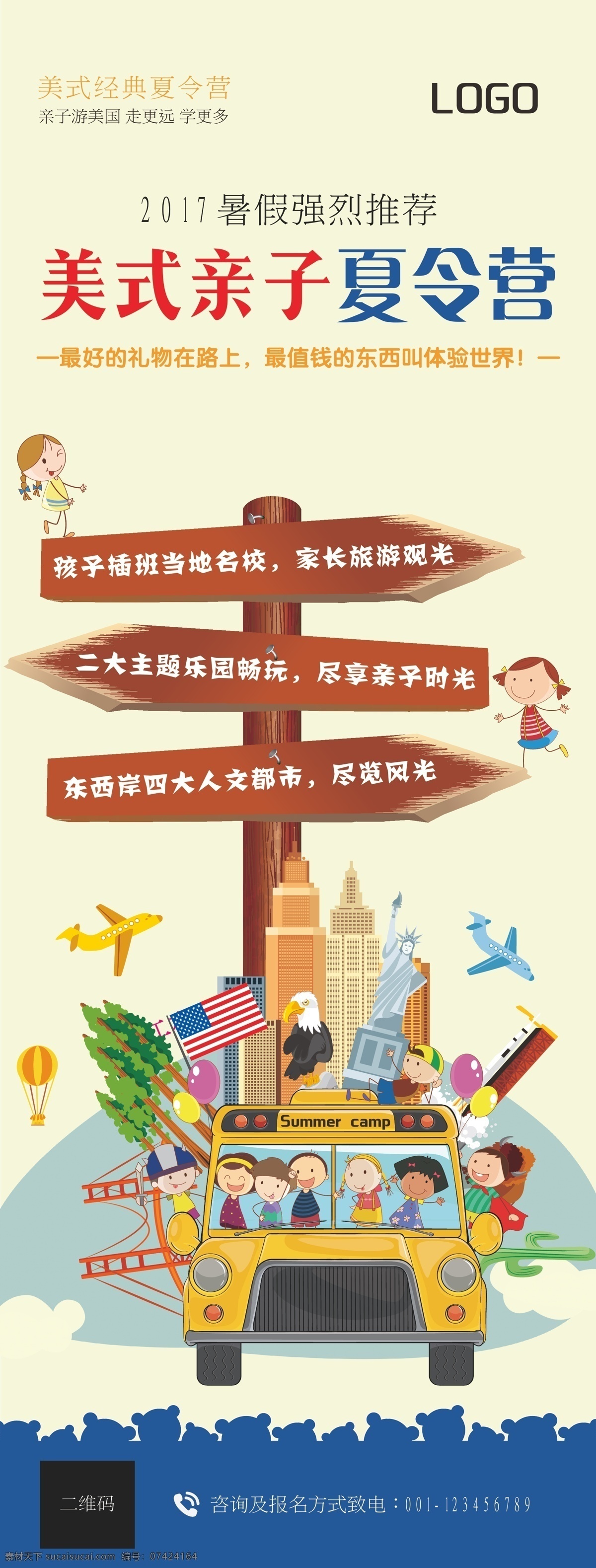 美式 亲子 夏令营 x 展架 暑假 海报 卡通 汽车 招生 游学 美国 名校 飞机 展板模板