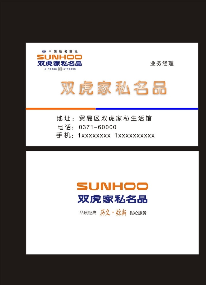 双虎家私 双虎名片 名片 双虎logo