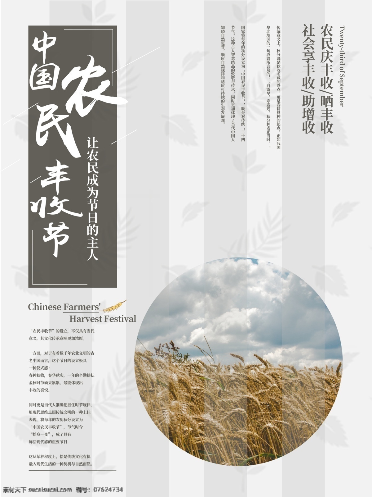原创 中国 农民 丰收 节 海报 农 名 谷物丰收 农民的主人