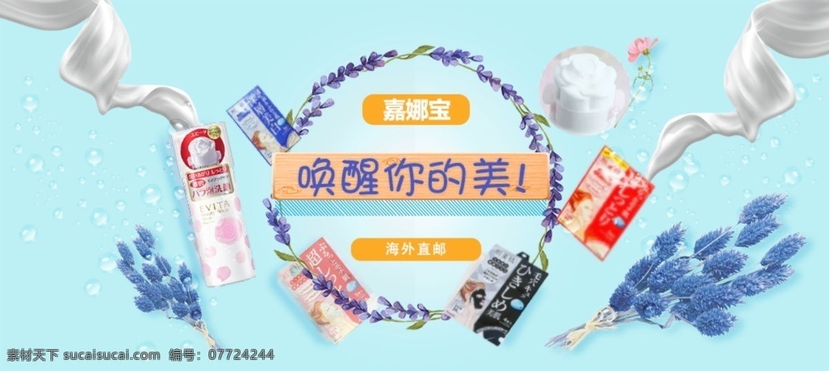 面膜 美 妆 护肤 海报 banner 面膜海报 美妆护肤