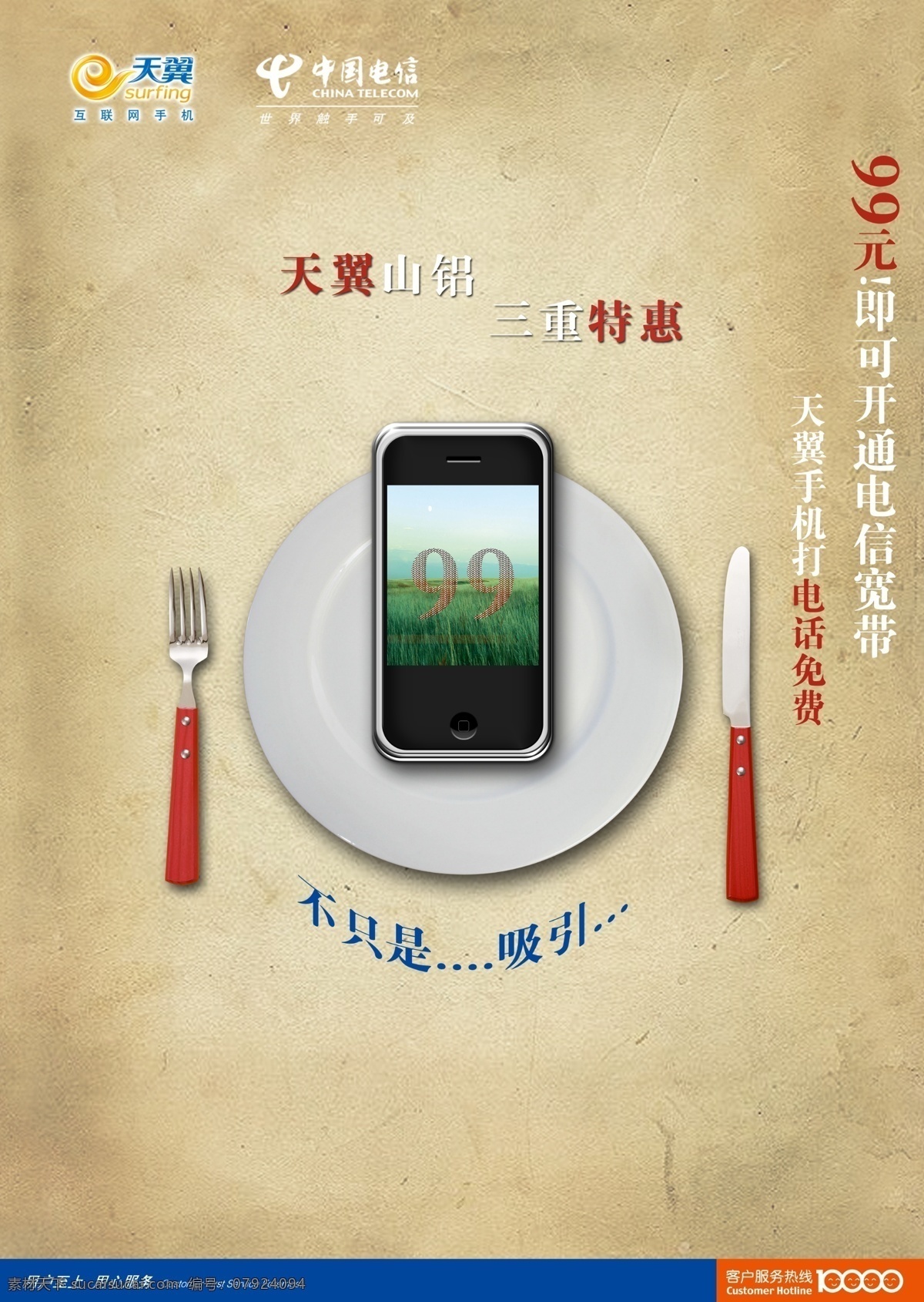 3g 分层 促销广告 黄色 盘子 手机 天翼手机 源文件 电信促销 中国电信 餐叉 餐刀 99 电信蓝 矢量图 现代科技