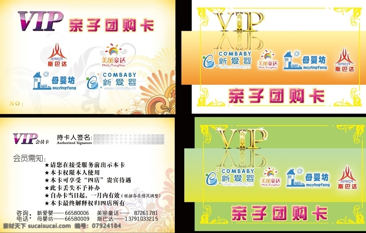 vip 橙色 广告设计模板 花纹 会员 会员卡 卡片 绿色 爱婴乐会员卡 名片 爱婴乐 亲子卡 浅色底 名片卡片 源文件 名片卡 广告设计名片