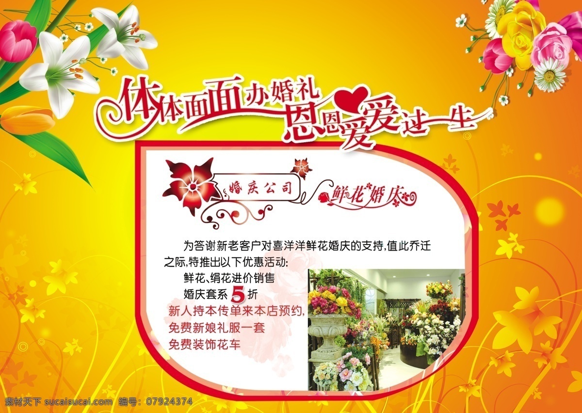 婚庆 宣传 百合 背景图片 底纹 花纹 婚礼 结婚 玫瑰 psd源文件