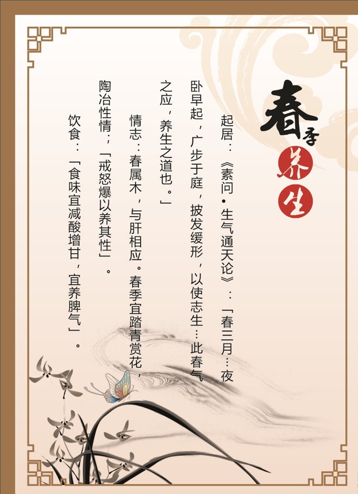 春季养生素材图片下载-素材编号07924924-素材天下图库