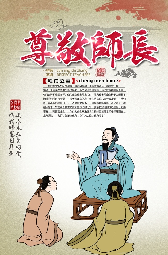 尊敬 师长 社会 公益 宣传海报 尊敬师长 宣传 海报