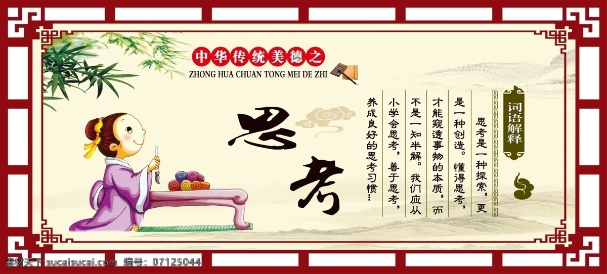 中华传统美德 思考 古典 传统文化 励志 校园文化 透视墙宣传 室外广告设计