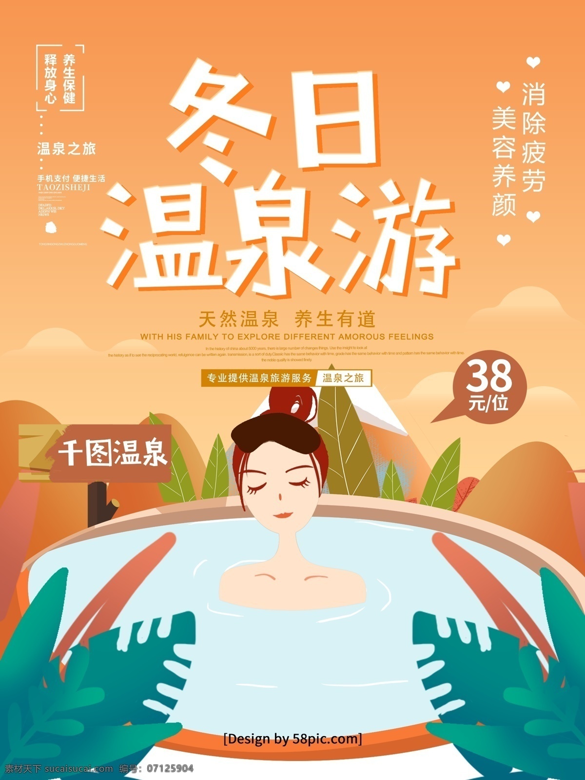 原创 手绘 风 冬日 温泉 游 旅游 海报 温泉海报 温泉广告 温泉图片 温泉养生 手绘风 泡温泉海报 温泉宣传 温泉馆 天然温泉 温泉会所 温泉宣传画 冬季泡温泉 冬季温泉 温泉宣传图 温泉广告图 冬日温泉游