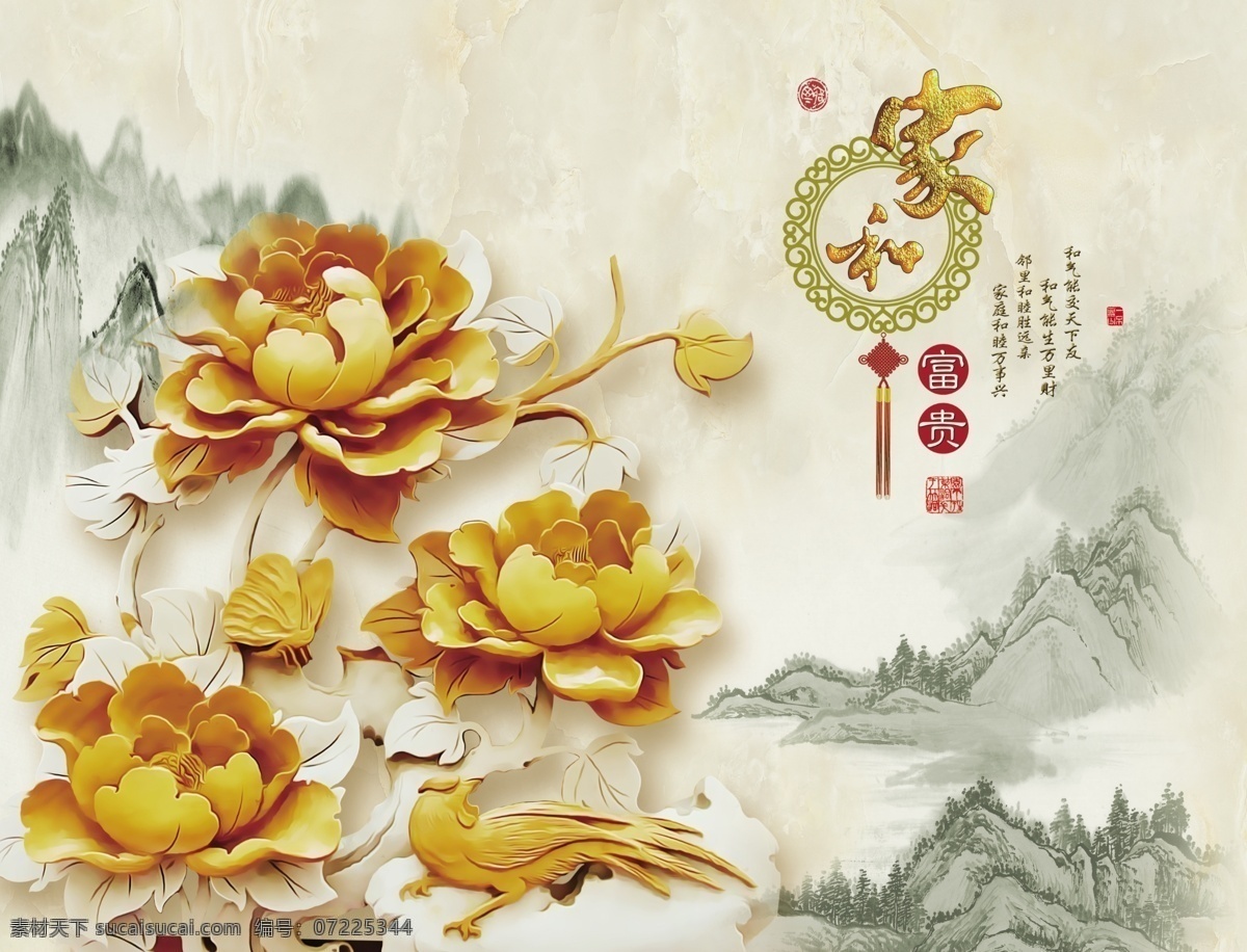 山水木雕花 水墨 山水 木雕 牡丹花 蝴蝶 立体 家和 富贵 古诗词 印章 中式 背景 psd分层 分层 背景素材