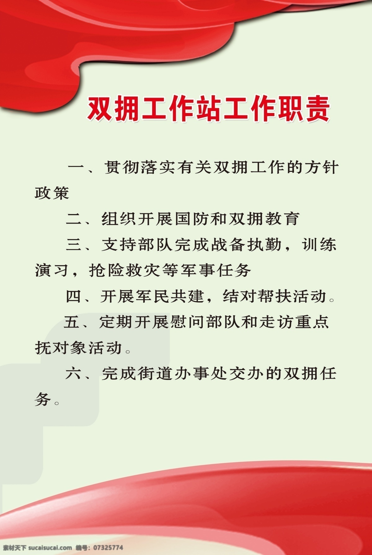 双拥工作 展板 广告设计模板 红色展板 双拥展板 源文件 展板模板 双拥工作展板 党政部门展板 其他展板设计