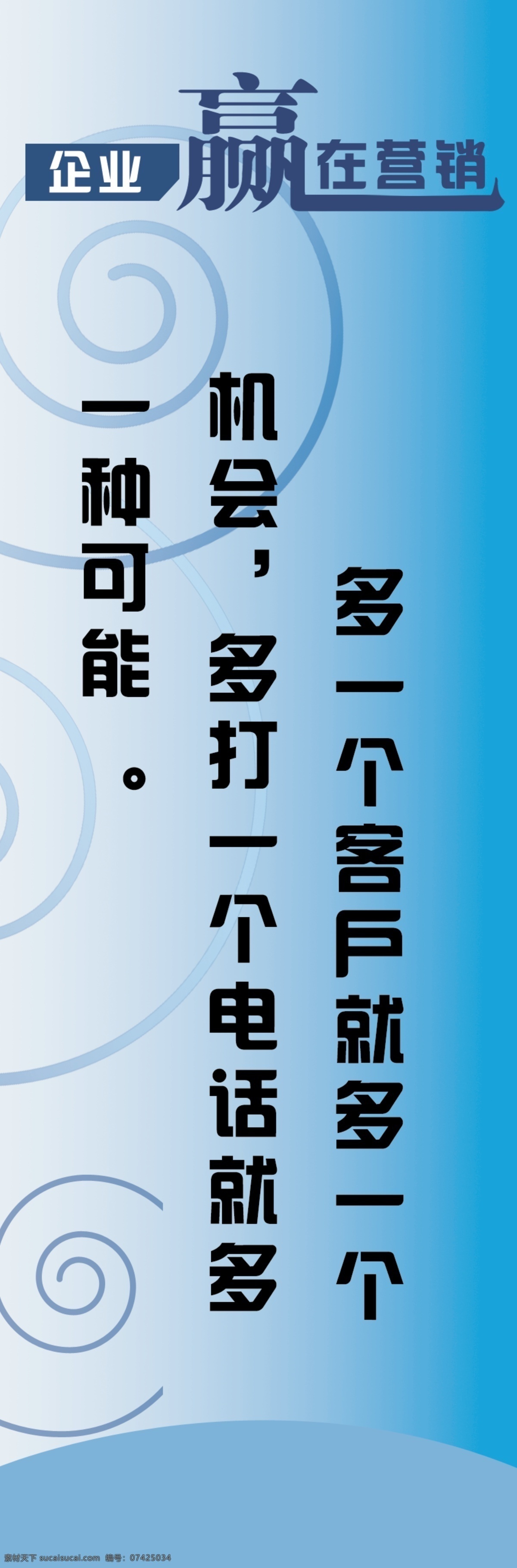 广告设计模板 企业标语 源文件 展板模板 营销 企业 标语 模板下载 营销企业标语 海报 企业文化海报