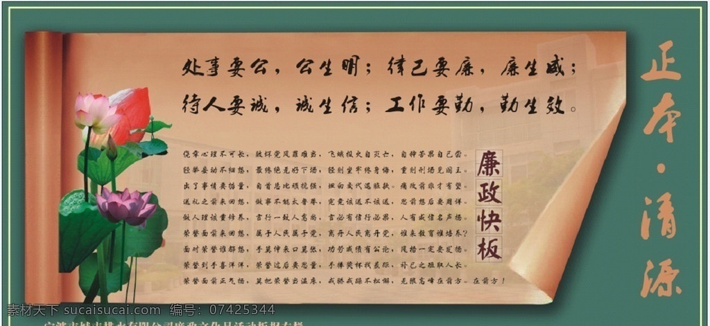 廉政 文化 月 专栏 板报 廉政文化月 反腐倡廉 排水公司 正本 清廉 快板 展板 宣传窗 荷花 绿 党务 展板模板 矢量