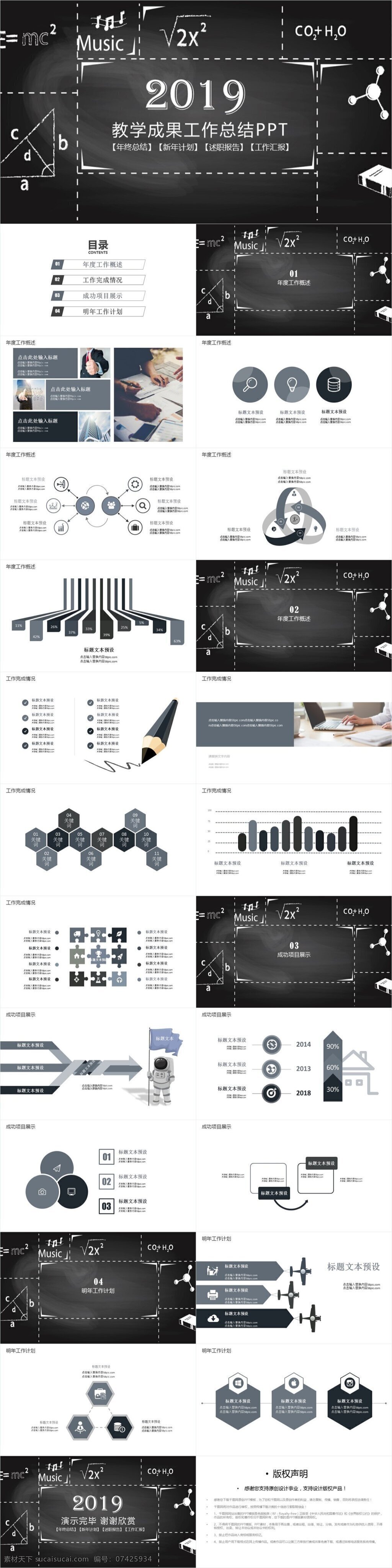 教学成果 汇报 模板 年中总结 年终 总结 新年 计划 ppt模板 工作总结 工作汇报 工作计划 教育 学术汇报 说课 论文答辩