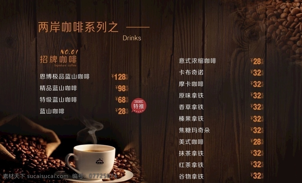 咖啡 价格表 海报 灯片 写真
