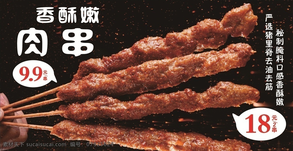 肉串 香酥嫩 烤肉 烤串 味道鲜