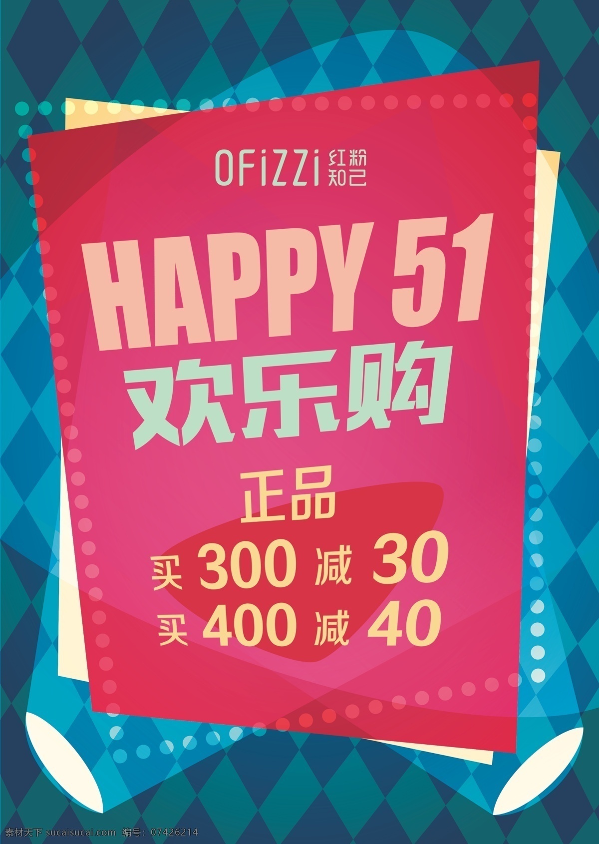 51 劳动节 促销 广告 happy 欢乐 购 正品满减 促销广告