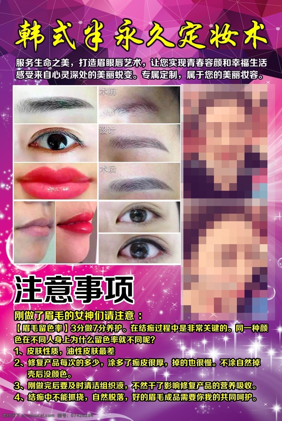 红色 眉眼唇 美女图 纹绣 韩式半永久 化妆培训班 化妆品 化妆品海报 化妆品宣传单 养颜 招生海报 化妆品类 化妆促销 化妆宣传单 化妆品促销 美颜 店庆 培训海报 化妆品彩页 美妆 彩妆 化妆素材 化妆展板 美容 减肥 化妆 dm宣传单