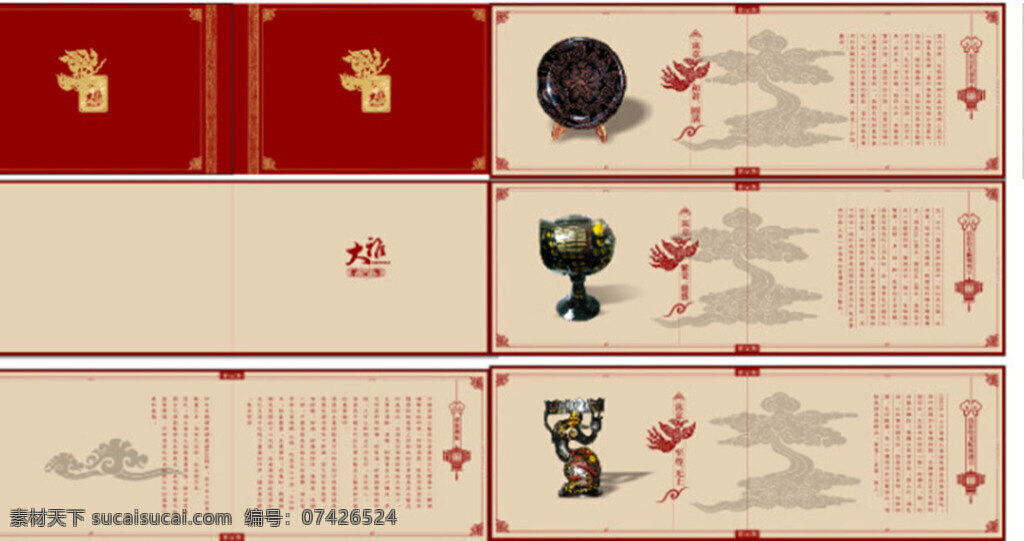 中国 漆器 画册 传统文化 中国漆器 宣传海报 古典 画册设计 红色