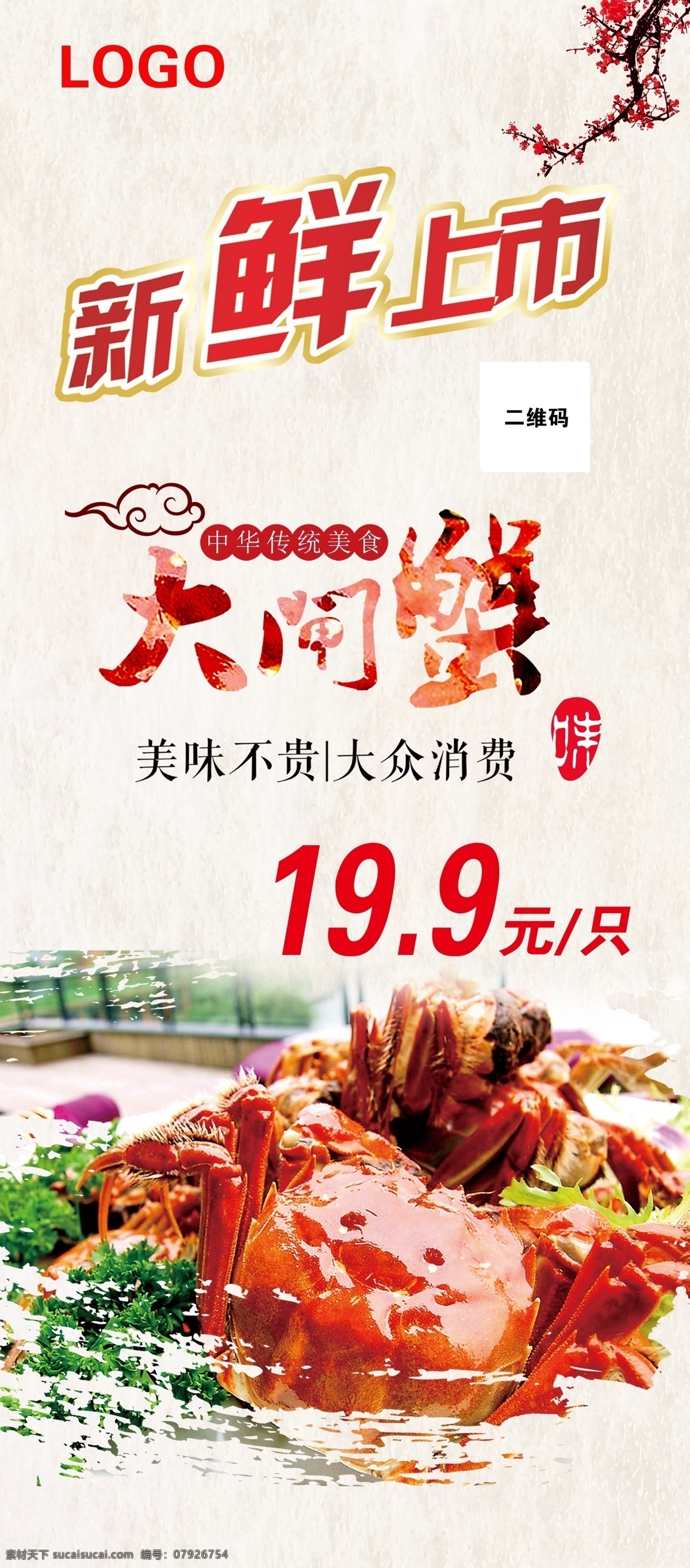 美食 大闸蟹 展架 大闸蟹展架 螃蟹美食 美食展架 大闸蟹素材
