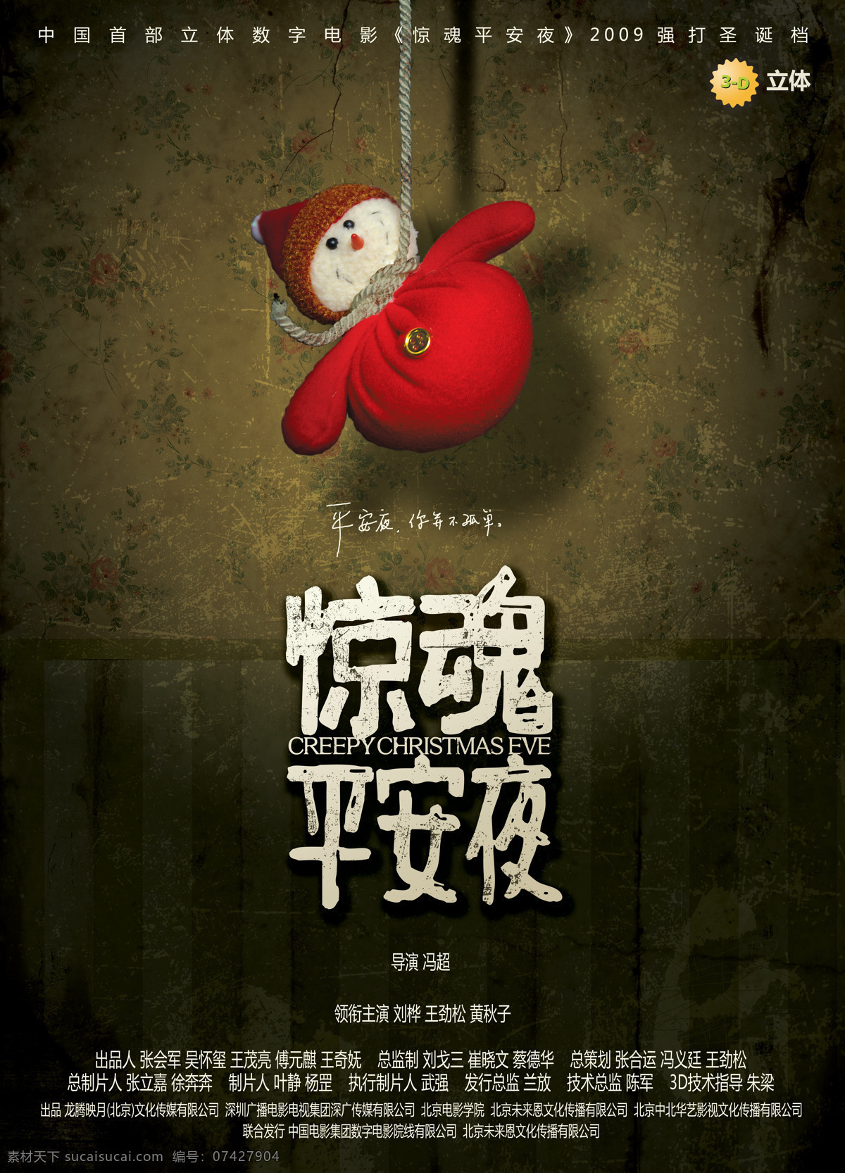 惊魂 平安夜 文化艺术 演员 影视 照片 惊魂平安夜 海报 影视娱乐 企业文化海报
